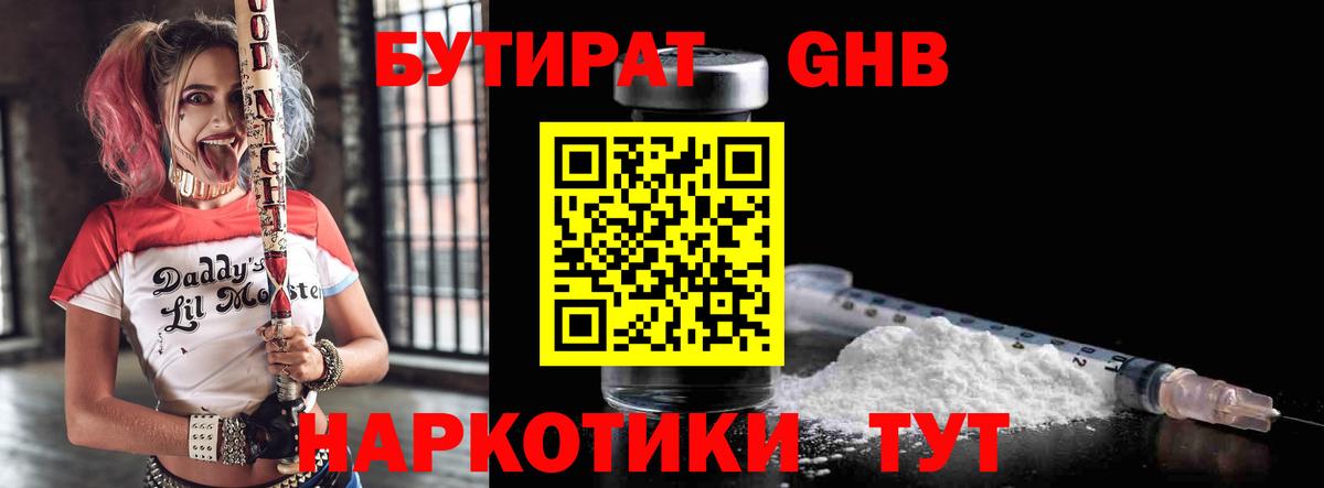 Бутират бутик Наро-Фоминск