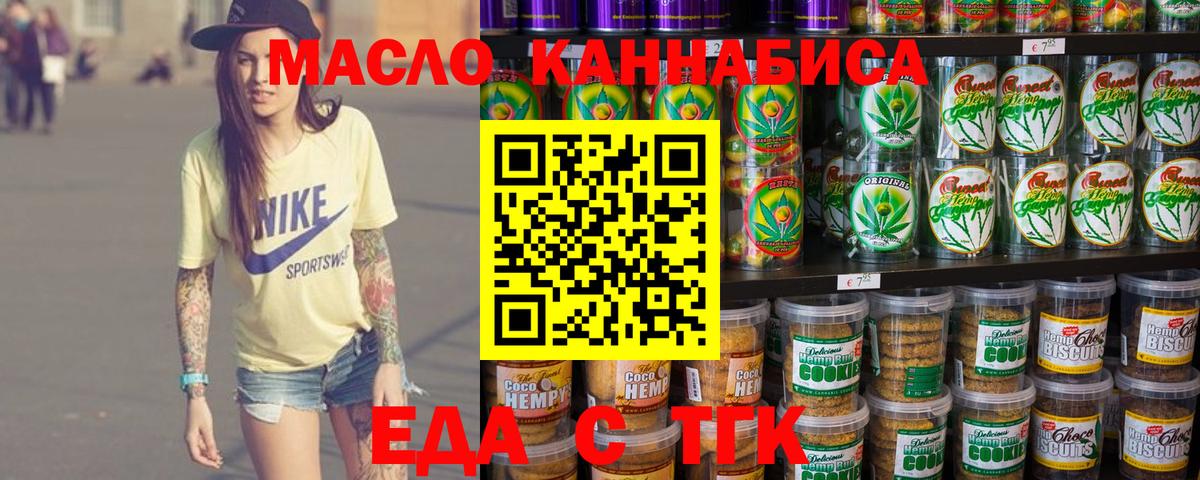 Наро-Фоминск  Печенье с ТГК конопля  Вход с VPN 