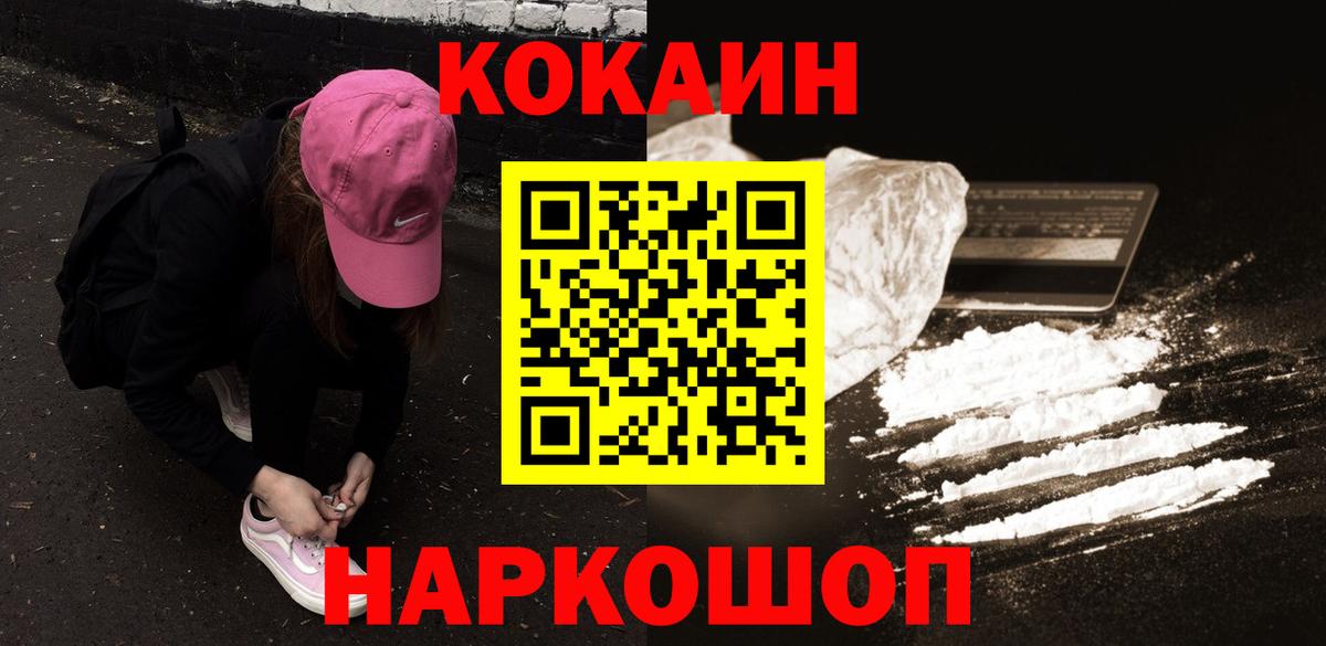 Cocaine VHQ  COCAIN  COCAIN Колумбийский  Наро-Фоминск  Вход с VPN 