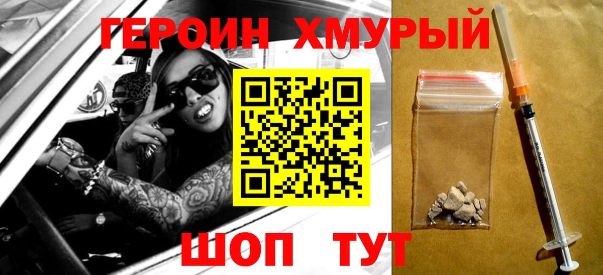 Героин гречка Наро-Фоминск