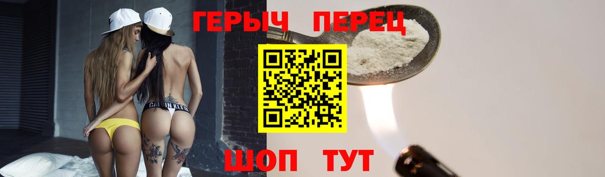 ГЕРОИН Heroin  Вход с VPN  Наро-Фоминск 