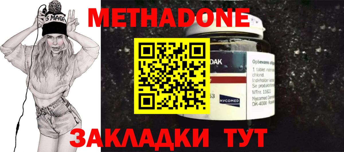 Наро-Фоминск  МЕТАДОН белоснежный    как войти  МЕТАДОН кристалл  Вход с VPN 