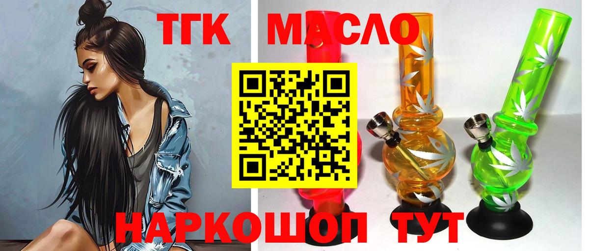 купить наркотик  Вход с VPN  Наро-Фоминск  Дистиллят ТГК THC oil 